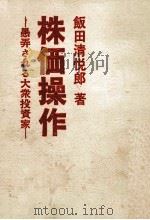 株価操作:愚弄される大衆投資家（1973.05 PDF版）