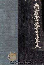 商工組合中央金庫二十年史（1960.03 PDF版）