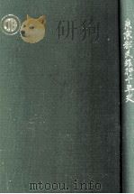 東京都民銀行十年史（1962.12 PDF版）