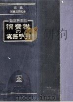 勘定科目別消費税の実務手引（1996.12 PDF版）