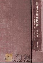 全国金融統制会報 1（1964.06 PDF版）