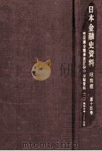 帝国議会議事速記録中金融資料 2（1966.02 PDF版）