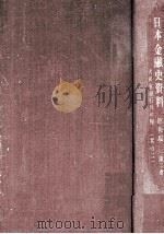 大蔵省銀行局年報 2（1961.12 PDF版）