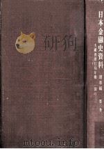 大蔵省銀行局年報 3（1962.03 PDF版）