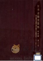 帝国議会議事速記録中金融資料 7（1967.10 PDF版）