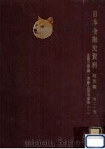 金輸出解禁·再禁止関係資料 1（1968.02 PDF版）