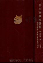 金輸出解禁·再禁止関係資料 3（1968.10 PDF版）