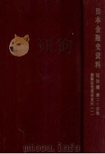 金融恐慌関係資料 1（1969.07 PDF版）