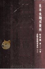金融恐慌関係資料 3 1970.02 PDF电子版封面