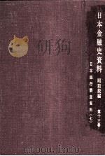 日本銀行調査資料 7（1983.05 PDF版）