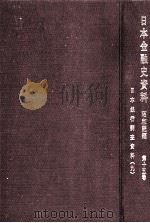 日本銀行調査資料 9（1984.05 PDF版）