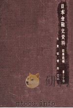 大蔵省資料 2（1990.02 PDF版）