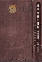 地方金融史資料 1（1986.12 PDF版）