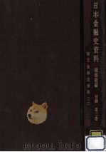 地方金融史資料 2 1987.06 PDF电子版封面