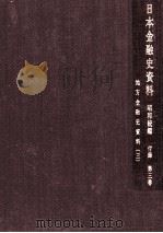 地方金融史資料 3（1988.01 PDF版）