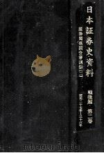 証券関係国会審議録 2（1982.04 PDF版）