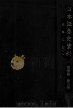 証券史談（1984.02 PDF版）