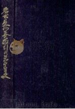 名古屋証券取引所三十年史（1980.11 PDF版）