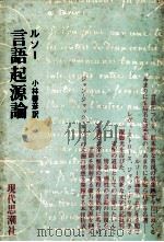 言語起源論（1970.09 PDF版）