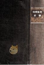 協栄生命史稿（1963.10 PDF版）
