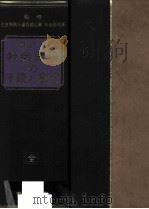 社会保険の手続と書式:事例式:全 1991.05 PDF电子版封面 社会保険庁