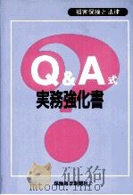 損害保険と法律:Q&A式実務強化書（1994.11 PDF版）