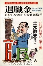 退職金（1983.11 PDF版）