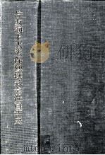 住友海上火災保険株式会社百年史（1995.01 PDF版）