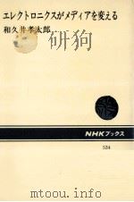 エレクトロニクスがメディアを変える（1987.09 PDF版）