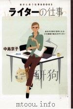 ライターの仕事:Road to writer（1999.10 PDF版）