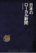 日本のローカル新聞（1968.09 PDF版）