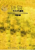 インタビュー取材の実践（1997.11 PDF版）