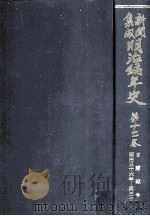 日露戰爭期.限定再版（1940.06 PDF版）
