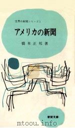 アメリカの新聞（1981.05 PDF版）