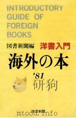 海外の本:洋書入門 1981（1980.09 PDF版）