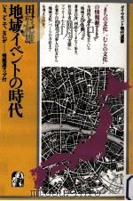 地域イベントの時代:いま、どこで、なにが:情報源マップ付（1981.09 PDF版）