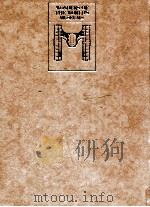 ヨーロッパ自然史博物館:化石と生物の神秘（1979.04 PDF版）
