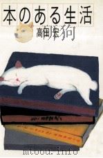 本のある生活（1979.11 PDF版）