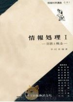 言語と概念 1968.10 PDF电子版封面 中村幸雄著