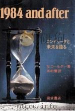 1984 and after:コンピュータと未来を語る（1984.05 PDF版）