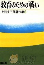 教育のための戦い（1977.02 PDF版）