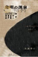 発明の源泉（1968.03 PDF版）