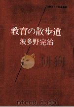 教育の散歩道（1976.06 PDF版）