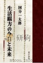 生活綴方の今日と未来（1965.04 PDF版）