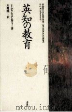 英知の教育（1988.04 PDF版）