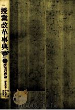 授業の理論（1982.04 PDF版）
