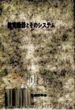 教育機器とそのシステム（1972.01 PDF版）