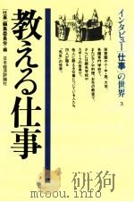 教える仕事（1985.06 PDF版）