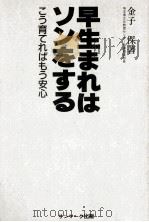 早生まれはソンをする:こう育てればもう安心（1985.12 PDF版）