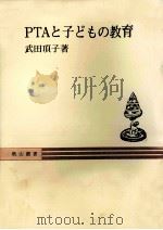 PTAと子どもの教育（1982.04 PDF版）
